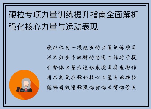 硬拉专项力量训练提升指南全面解析强化核心力量与运动表现